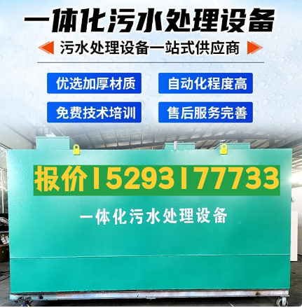 山根镇一体化污水处理设备 污水处理设备生产厂家